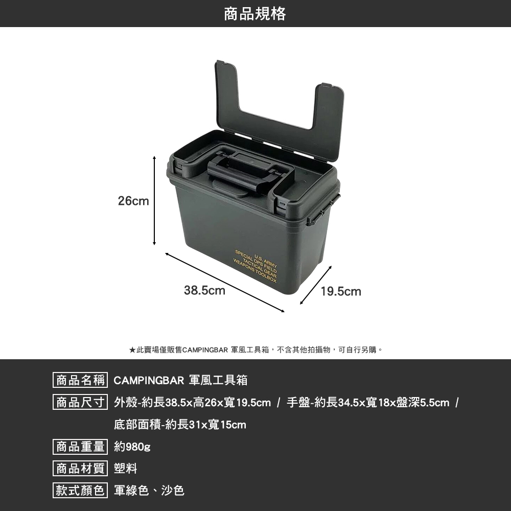 CampingBar 軍風工具箱