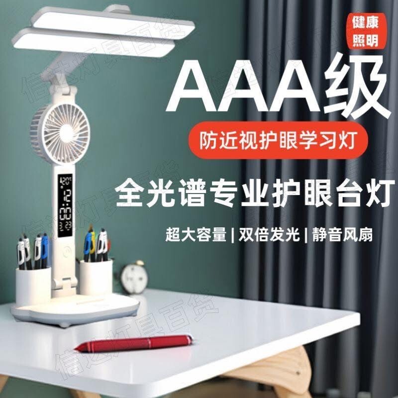 LED三檔雙倍護眼智能顯示風扇檯燈-0067