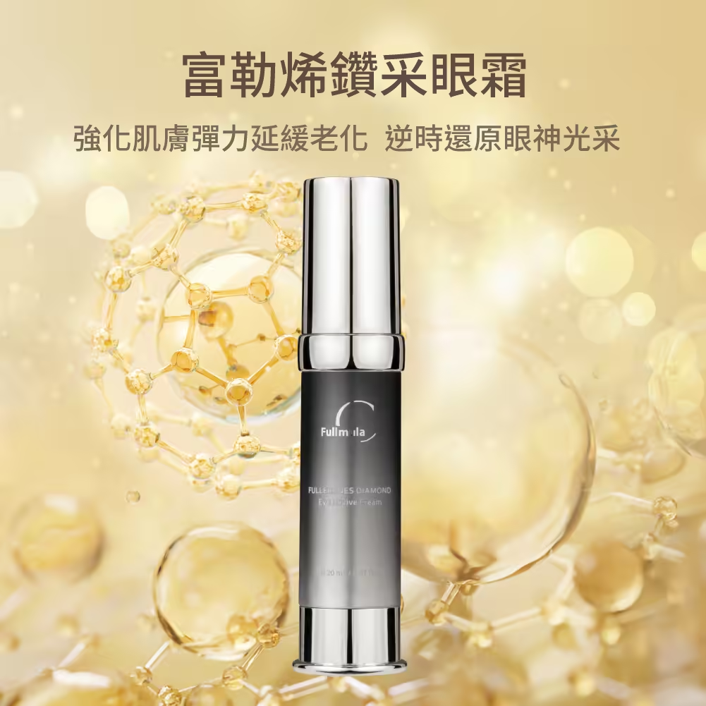 富勒烯鑽采眼霜20ml