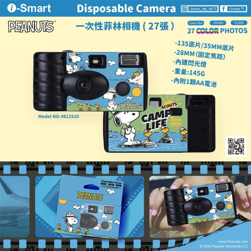 i-Smart 一次性菲林相機-Snoopy系列