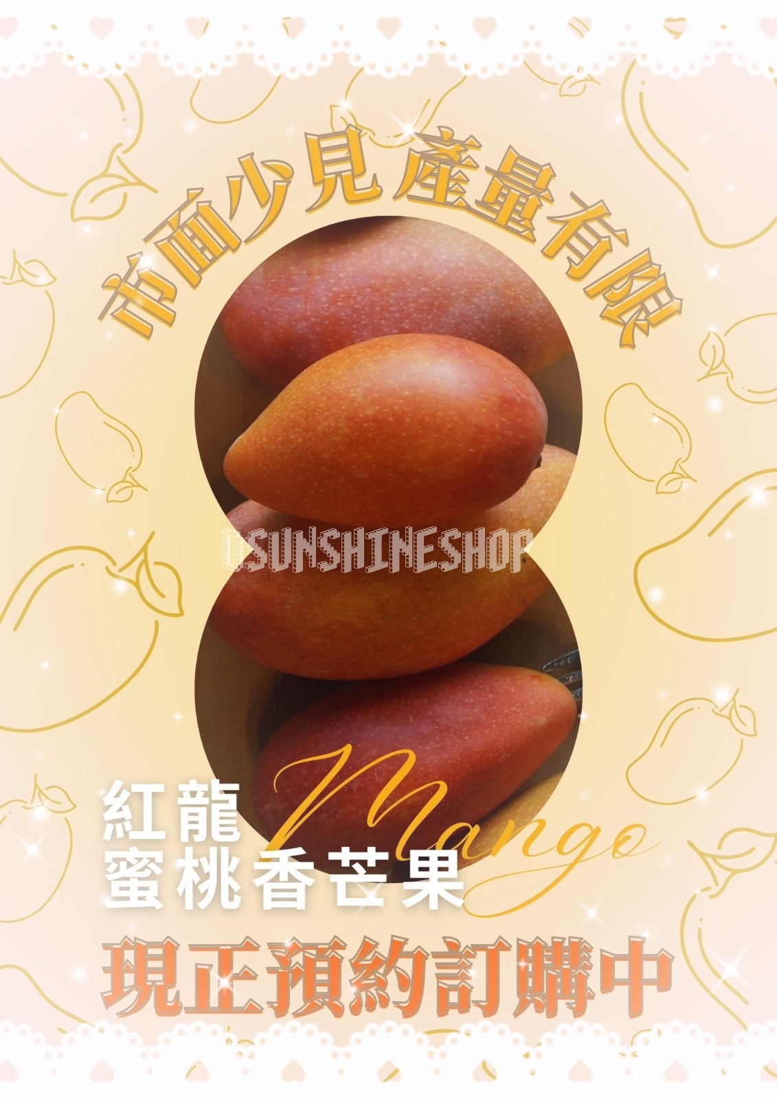 🌟 台灣特產：紅龍蜜桃香芒 🦖🍑🥭