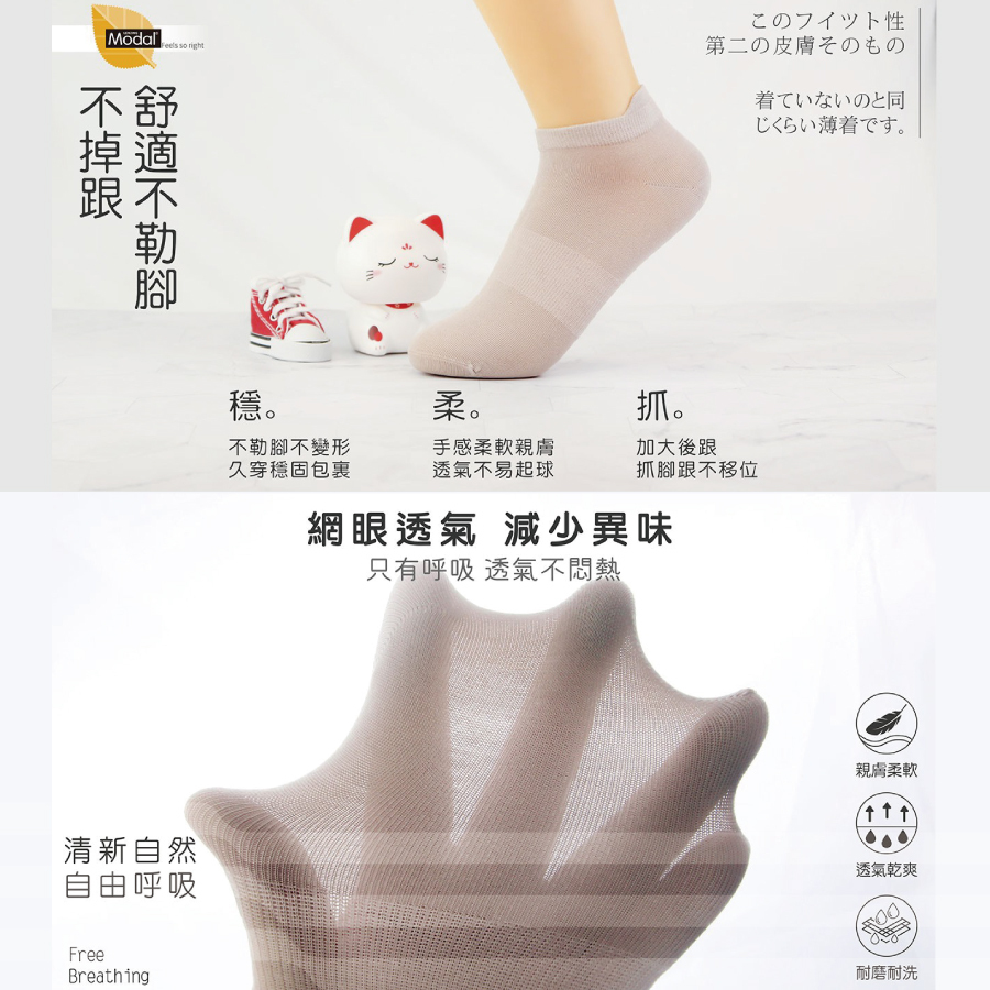 ALX莫代爾超柔船型襪-MDL001
