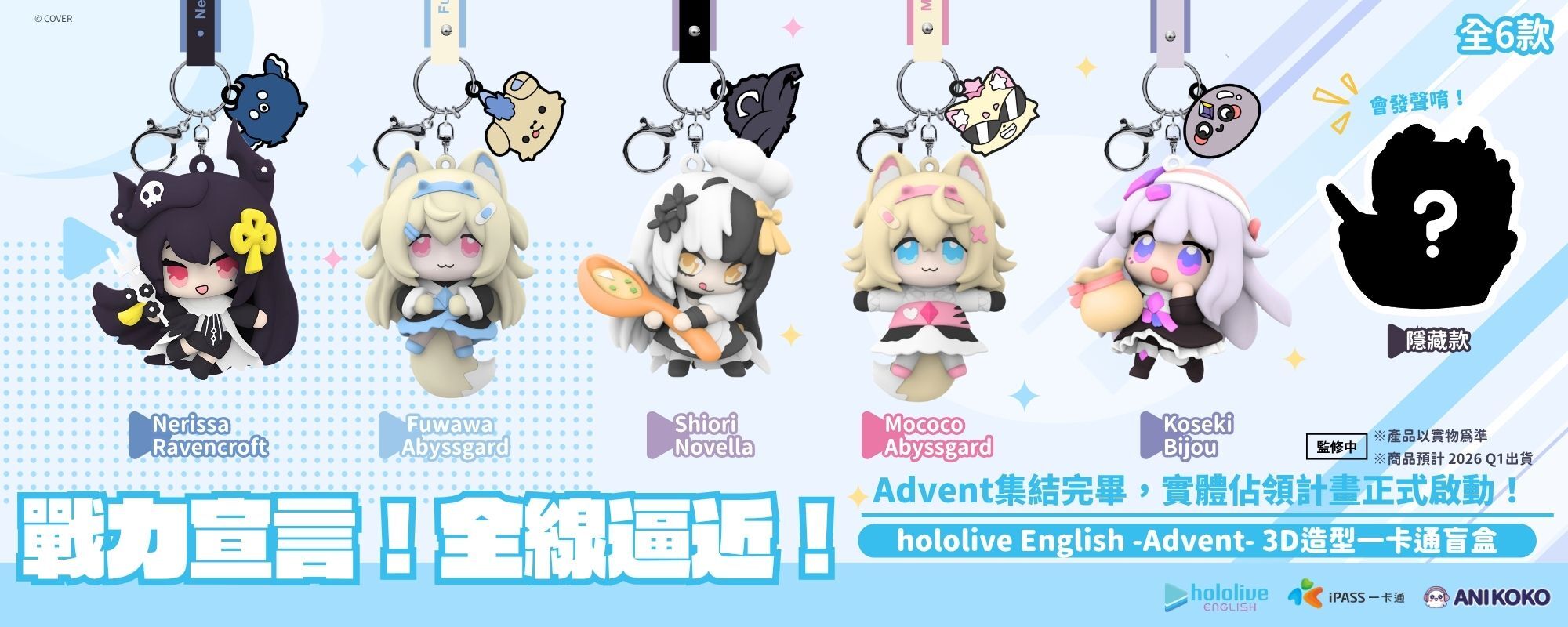 「官品代購」hololive English -Advent-3D造型一卡通盲盒 -  hololive 海味獵人懸賞令！台灣壽司郎