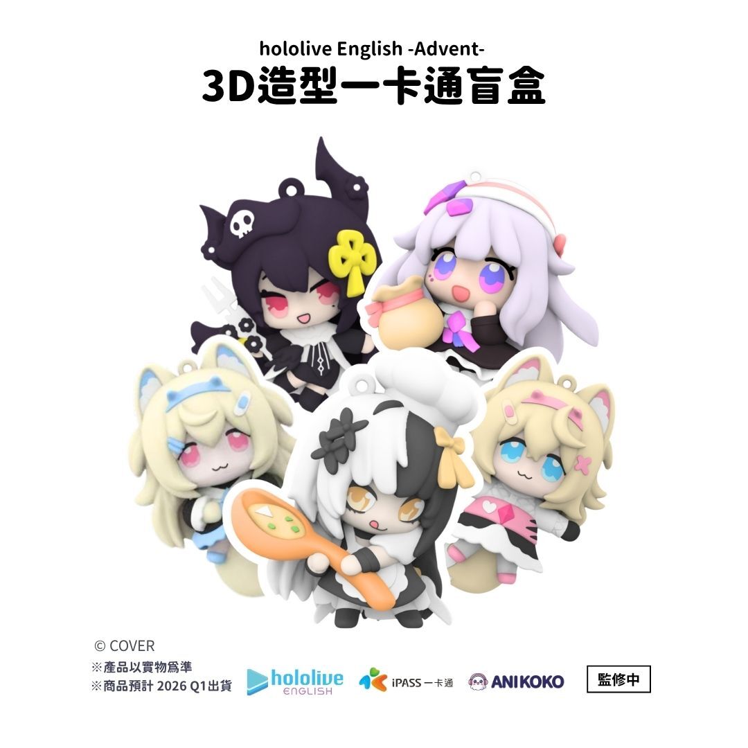 「官品代購」hololive English -Advent-3D造型一卡通盲盒 -  hololive 海味獵人懸賞令！台灣壽司郎