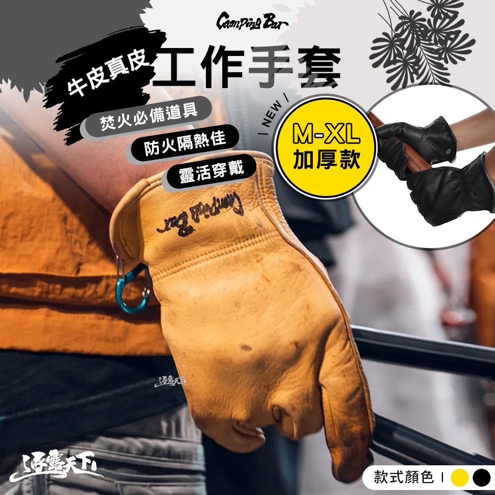 CampingBar 牛皮真皮工作手套 加厚款