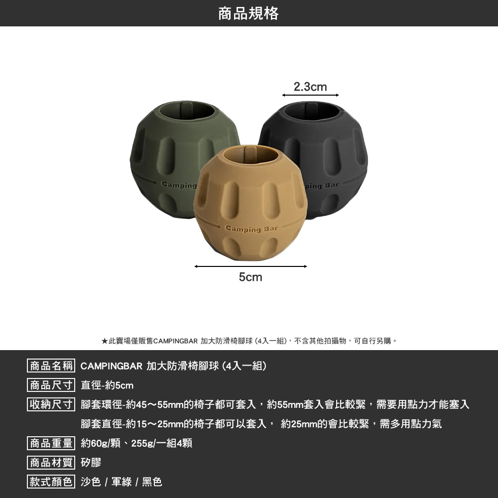 CampingBar 加大防滑椅腳球 4入1組