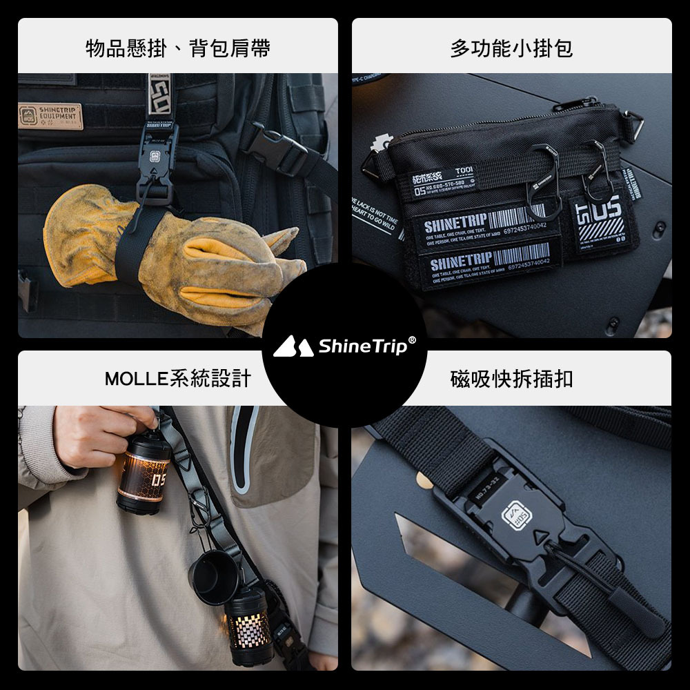 山趣ShineTrip ST-05 戰術掛繩扣