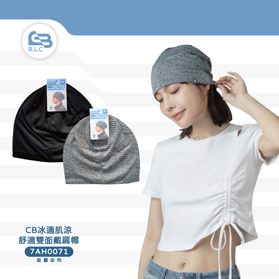 CB冰適肌涼舒適雙面戴扁帽7AH0071