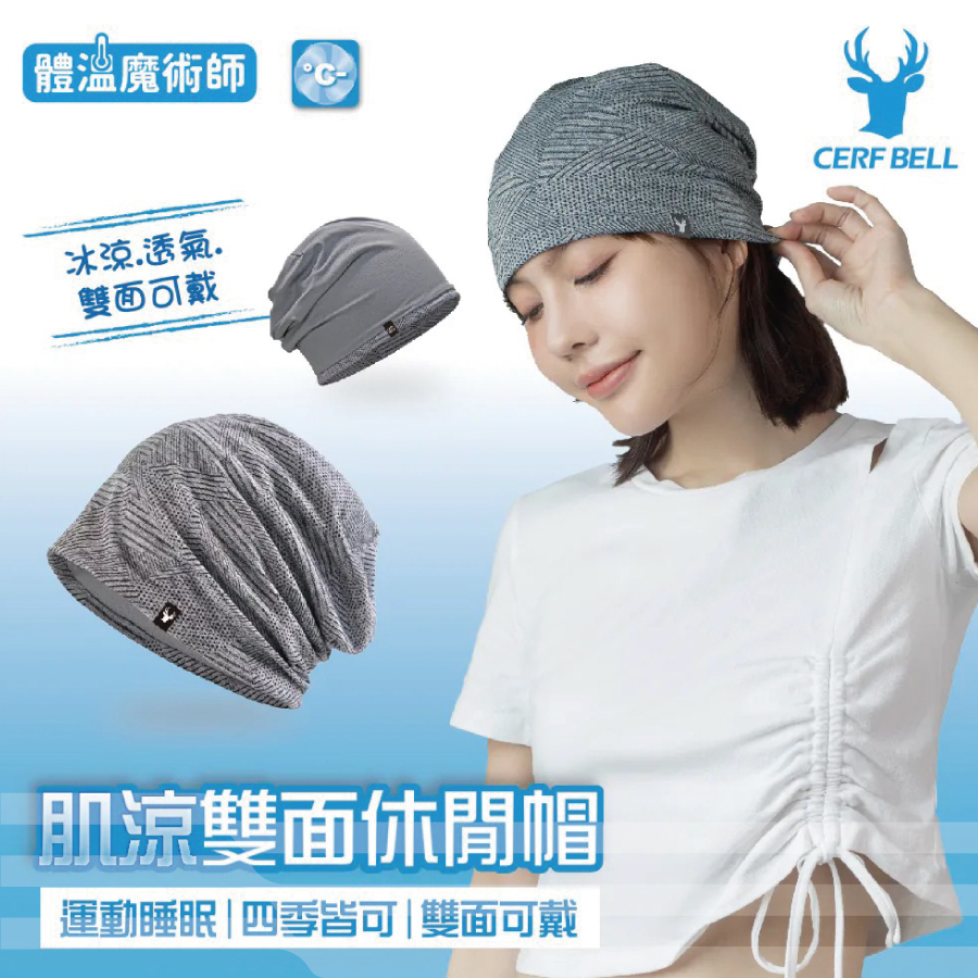 CB冰適肌涼舒適雙面戴扁帽7AH0071