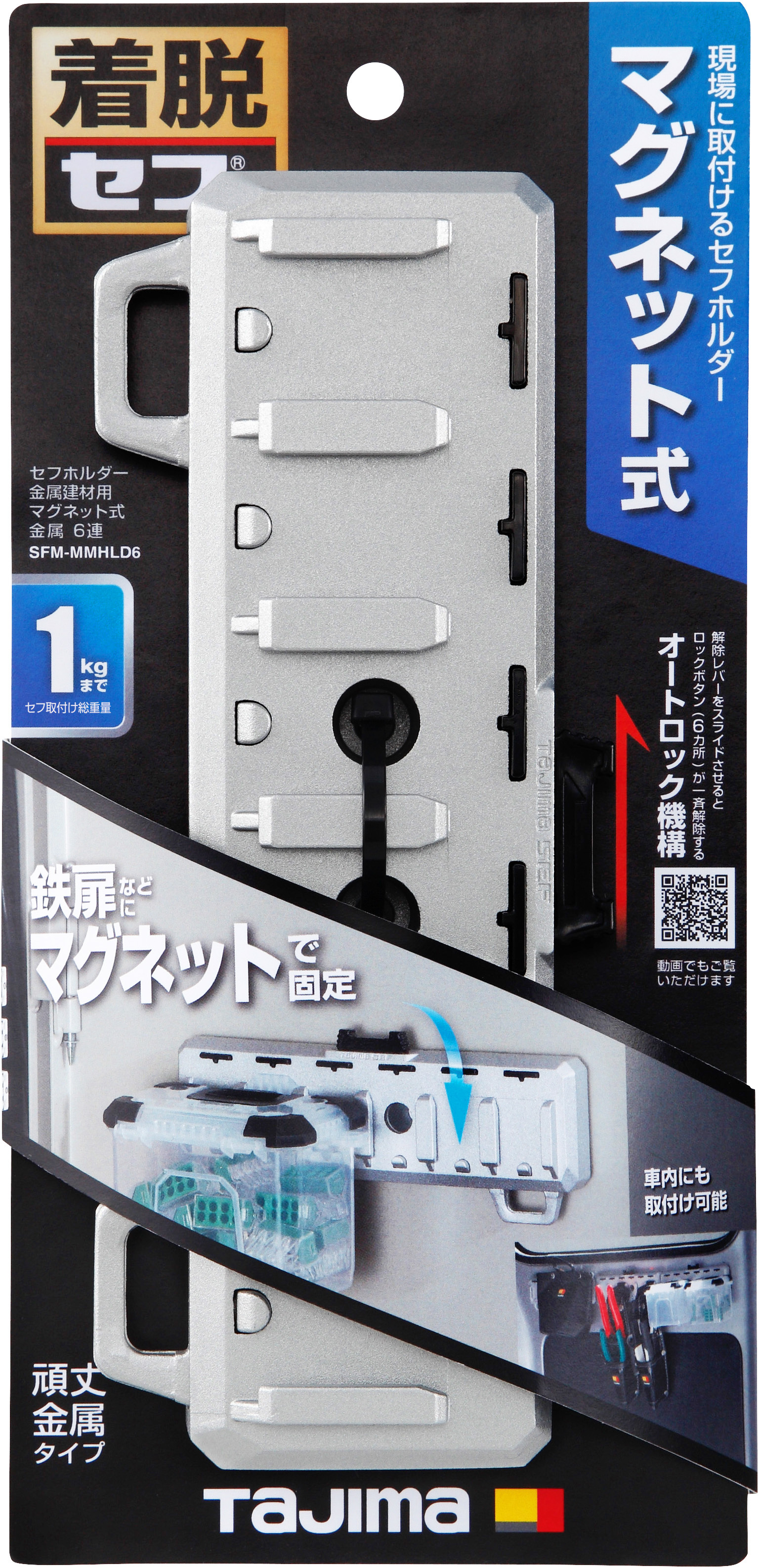 TAJIMA金屬6連安全扣  金屬建材用 SFM-MMHLD6