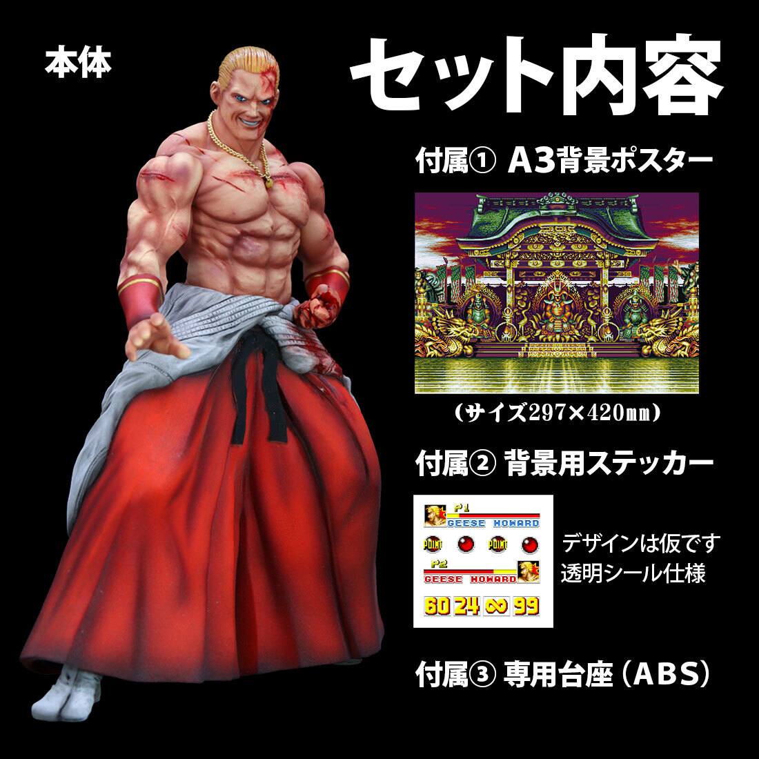 THE KING OF COLLECTORS'24 EX "Fatal Fury Special" Geese Howard (HG Damage Ver.)