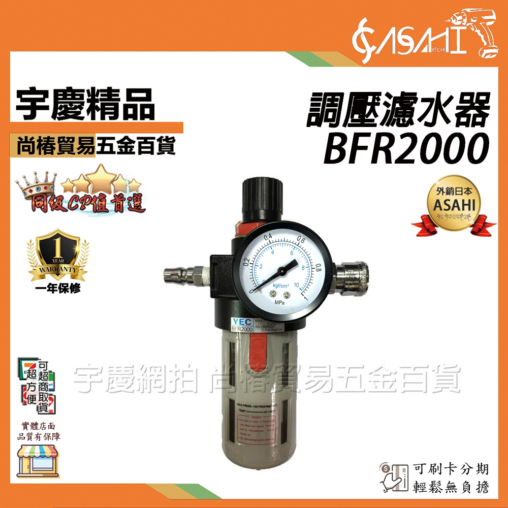 附發票｜BFR2000 調壓濾水器｜加送快速接頭空壓機專用 附壓力錶濾水和除塵 維護工具壽命