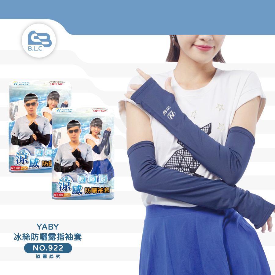 YABY冰絲防曬露指袖套922