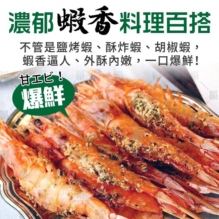 草蝦濃郁蝦香百搭多款料理方式