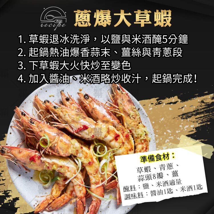 蔥爆大草蝦－大火快炒保留彈性與甜味，搭配青蔥蒜香超下飯！