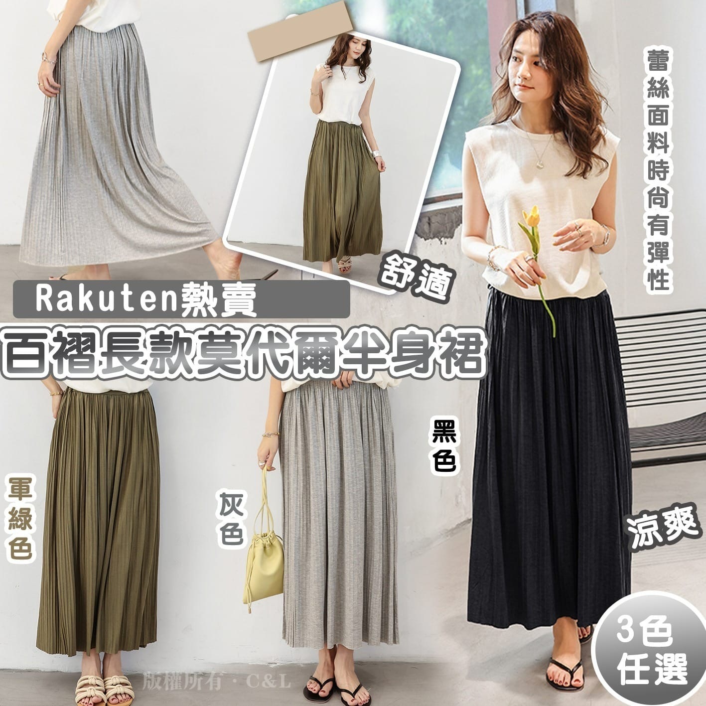 Rakuten熱賣百褶長款莫代爾半身裙