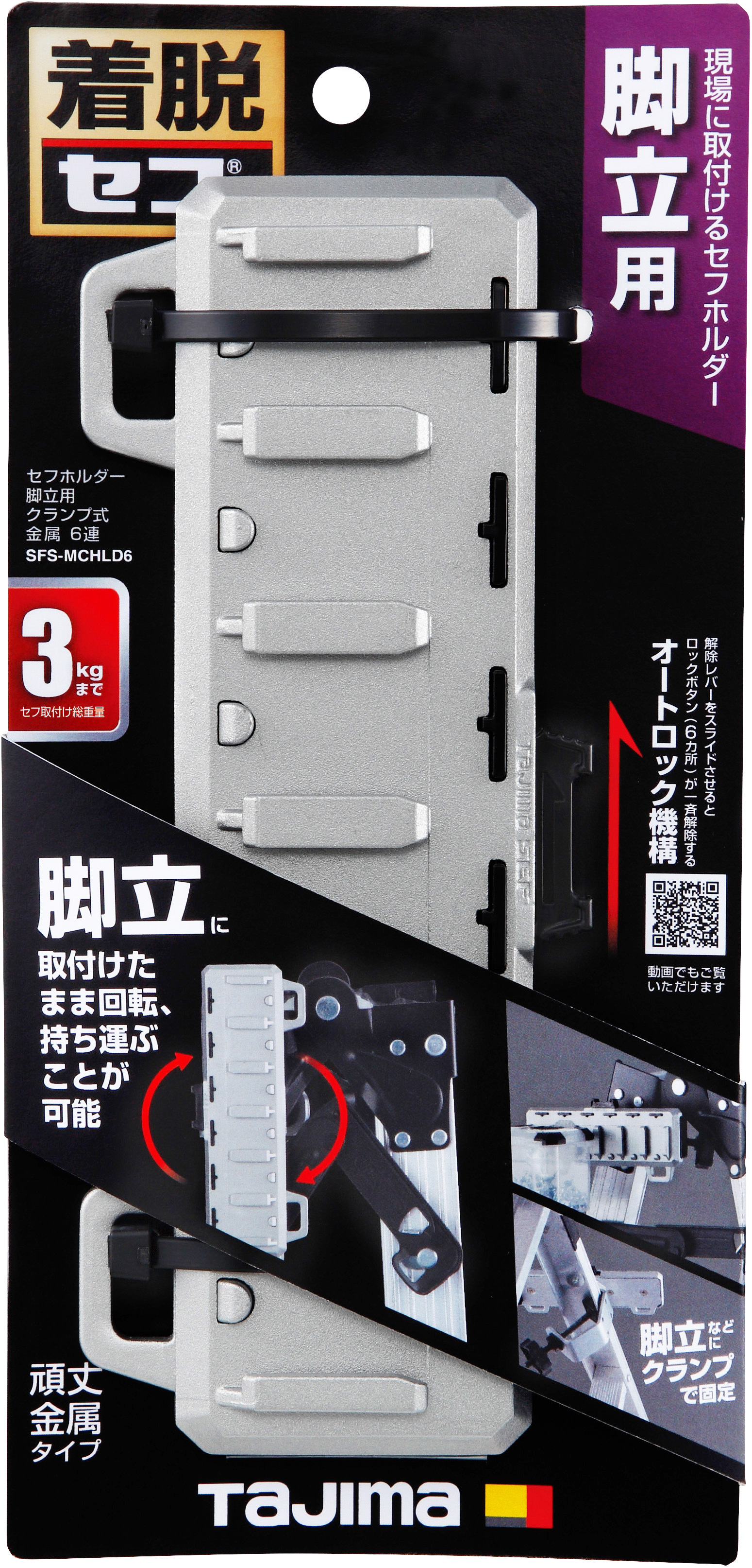 TAJIMA金屬6連安全扣 NEW 梯子用 SFS-MCHLD6