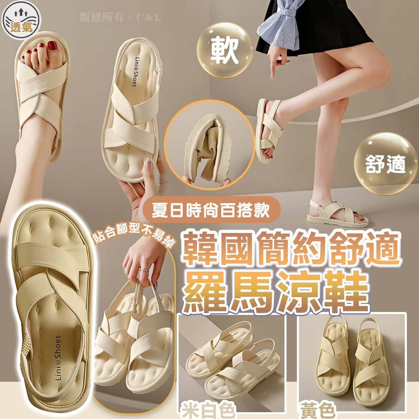 韓國簡約舒適羅馬涼鞋