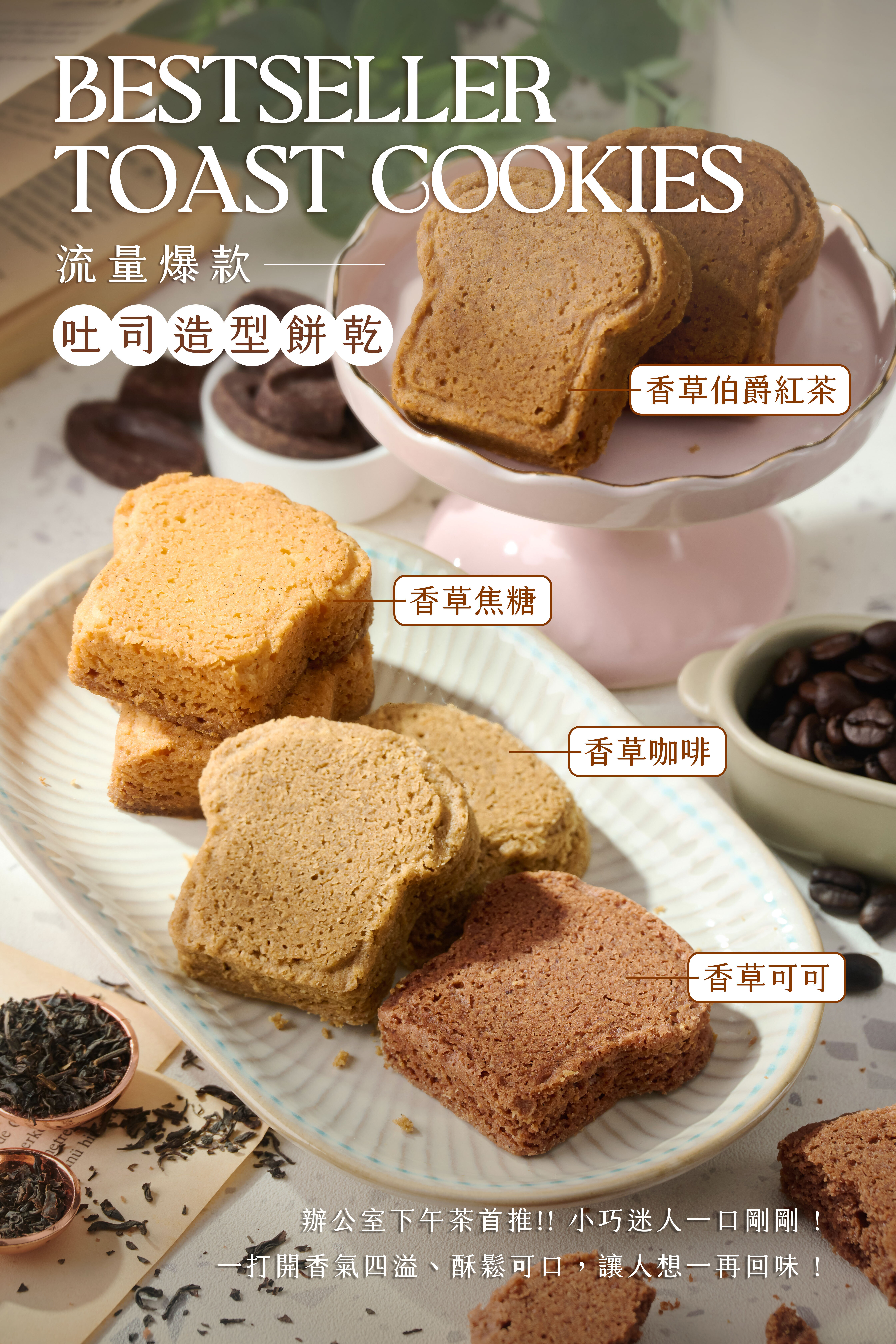 流量爆款-吐司造型餅乾－劉瑞峰老師
