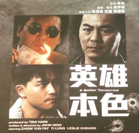 英雄本色 (藍光)