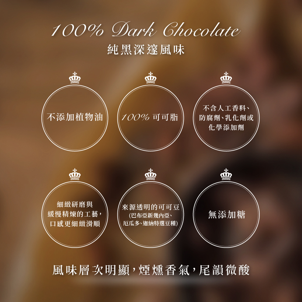 100%黑巧克力鈕扣豆93g(袋裝)