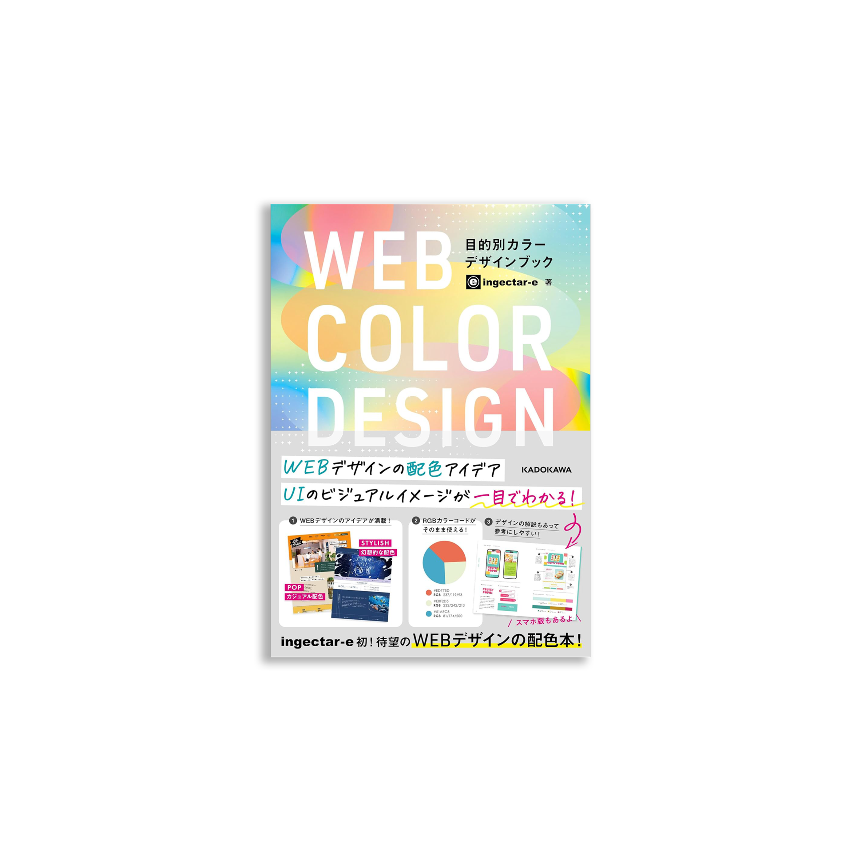 WEB COLOR DESIGN 目的別カラーデザインブック