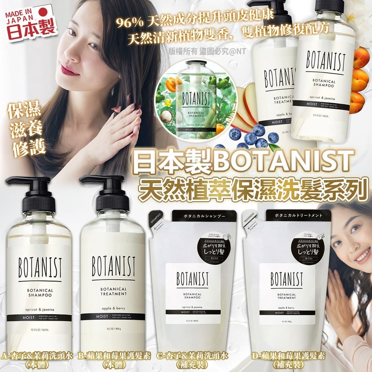 日本製BOTANIST天然植萃保濕洗髮系列