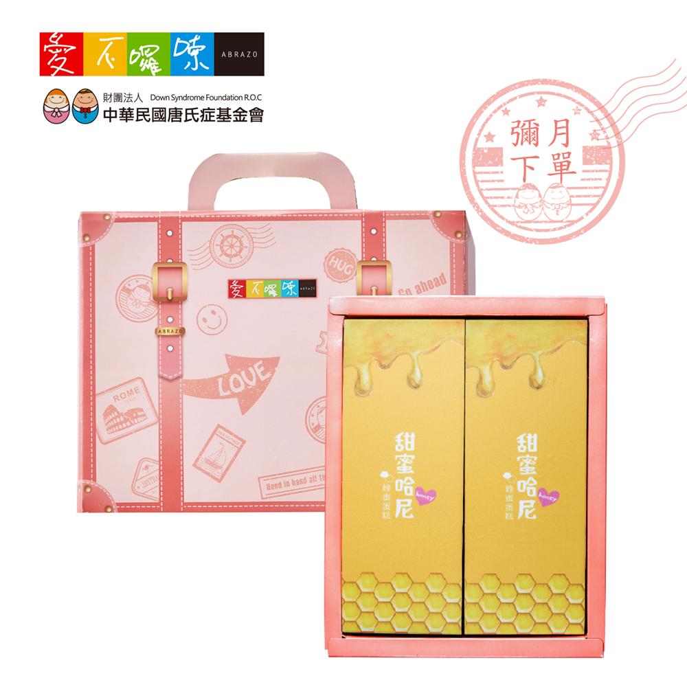 【彌月】愛不囉嗦｜甜蜜哈尼 蜂蜜蛋糕禮盒