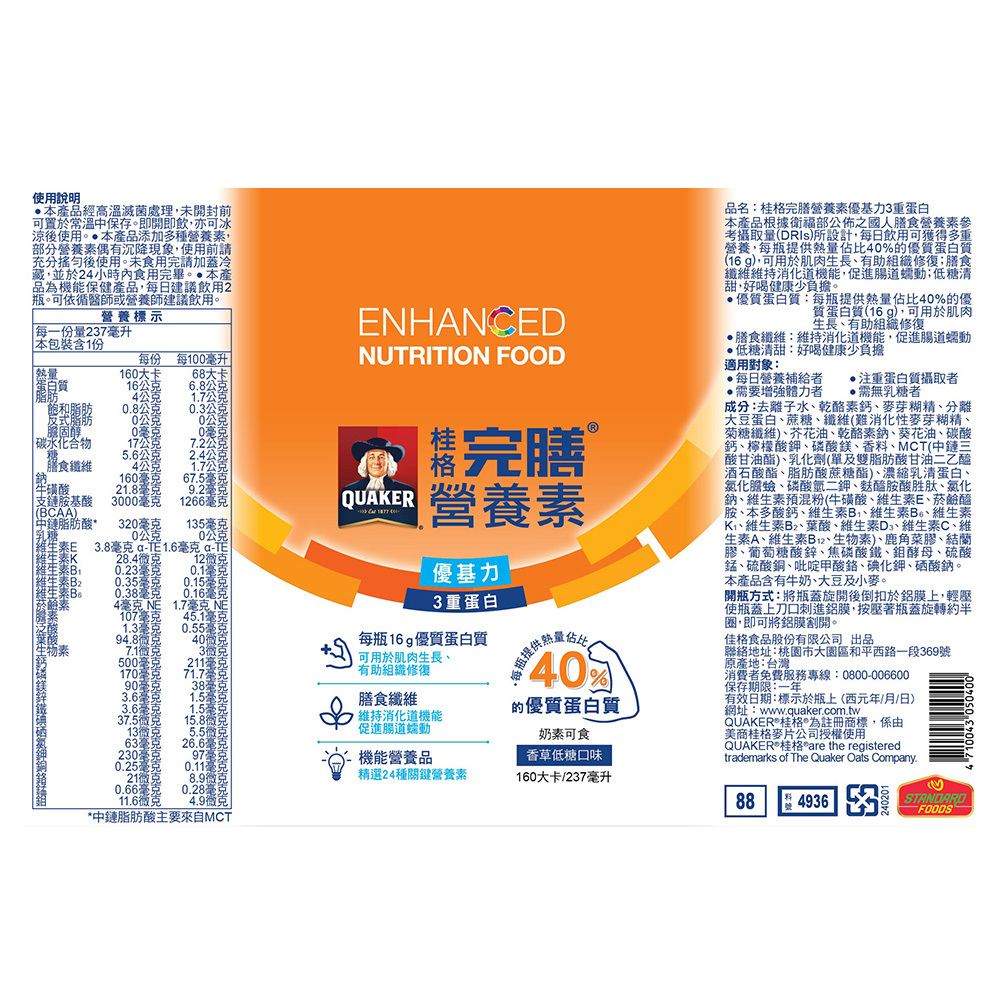 桂格完膳營養素 優基力3重蛋白(PP瓶)237mlX24瓶