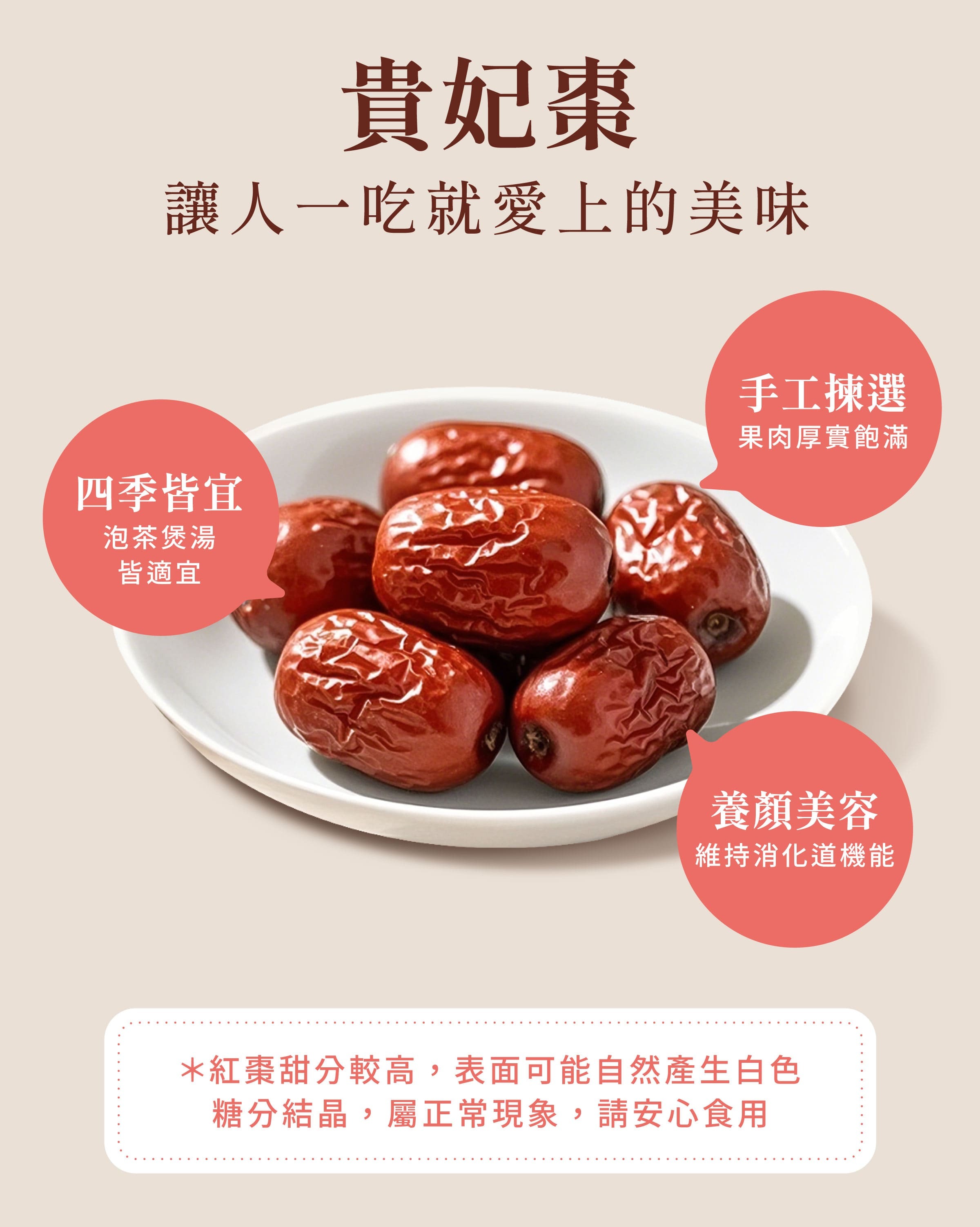 登義貴妃棗特色