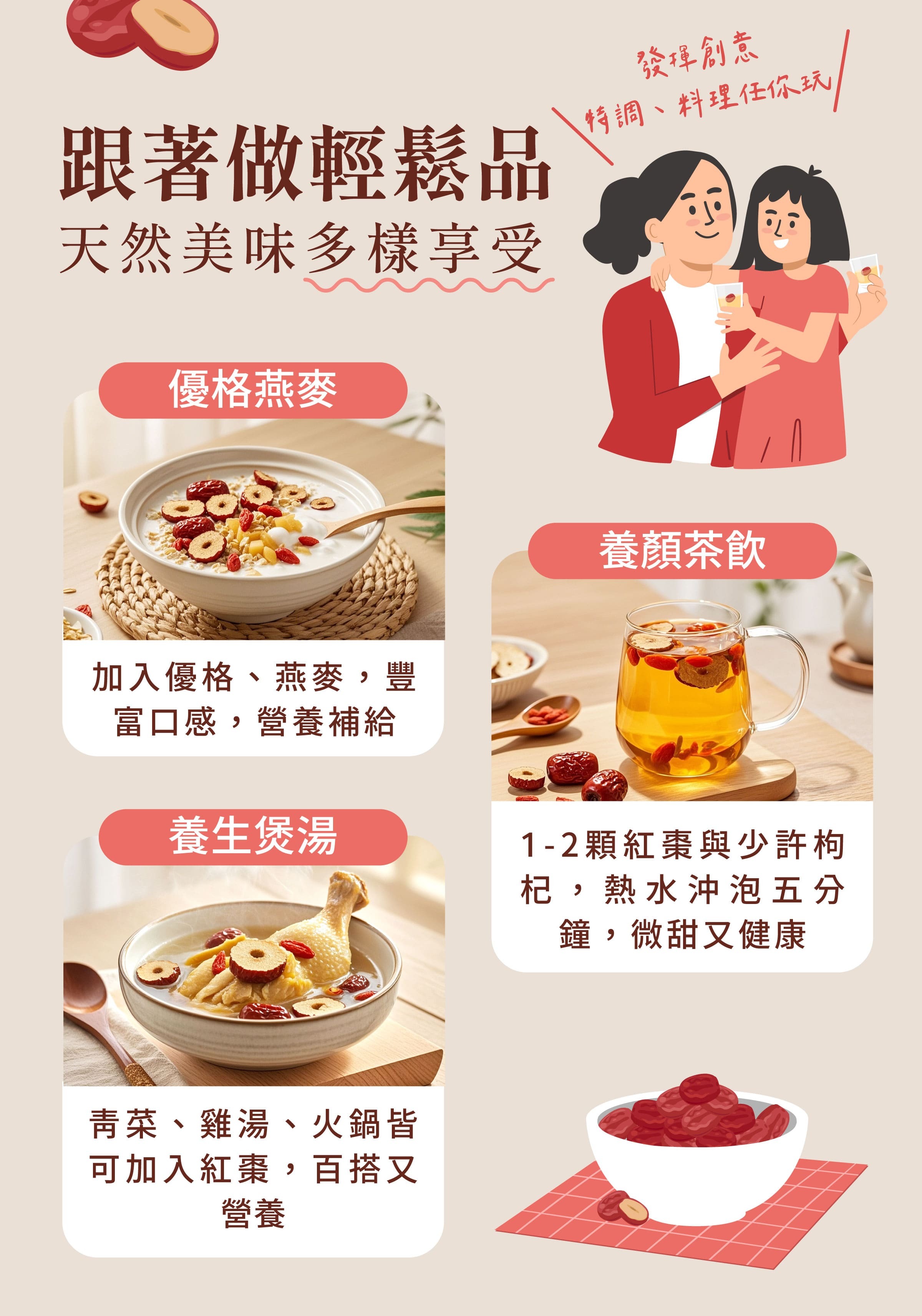 登義貴妃棗創意料理方式