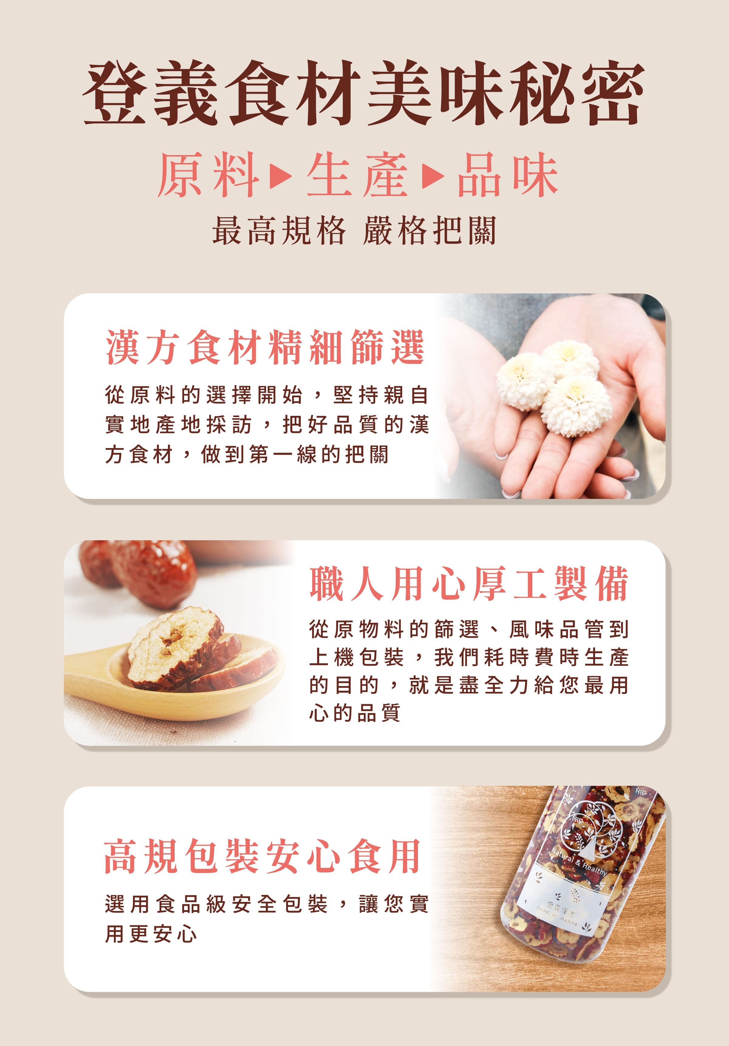 登義食材美味秘密