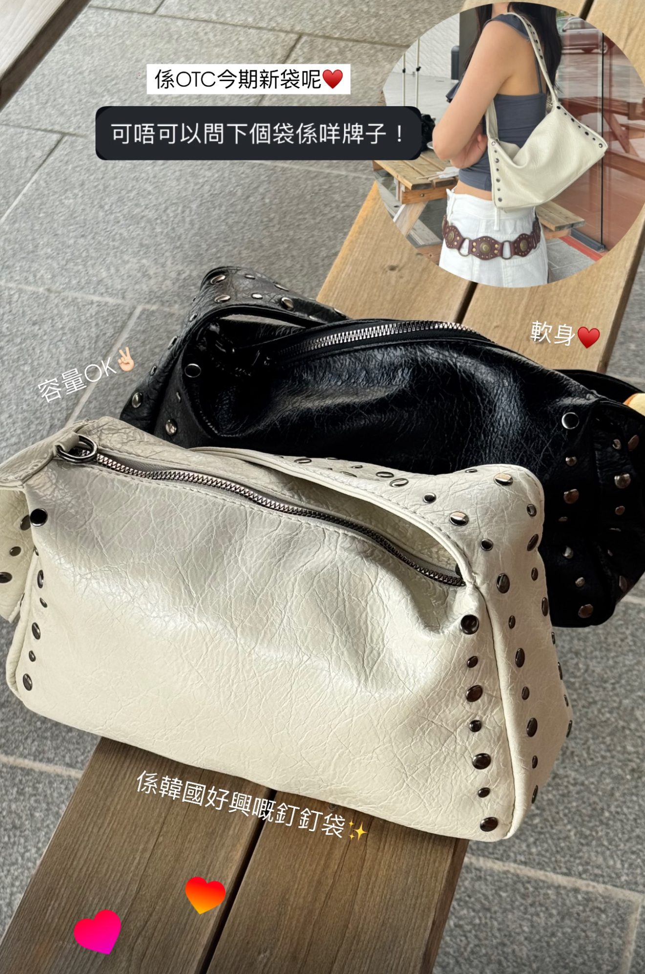 (訂購) 個性感軟身釘釘袋 AC0601 (米白/黑)
