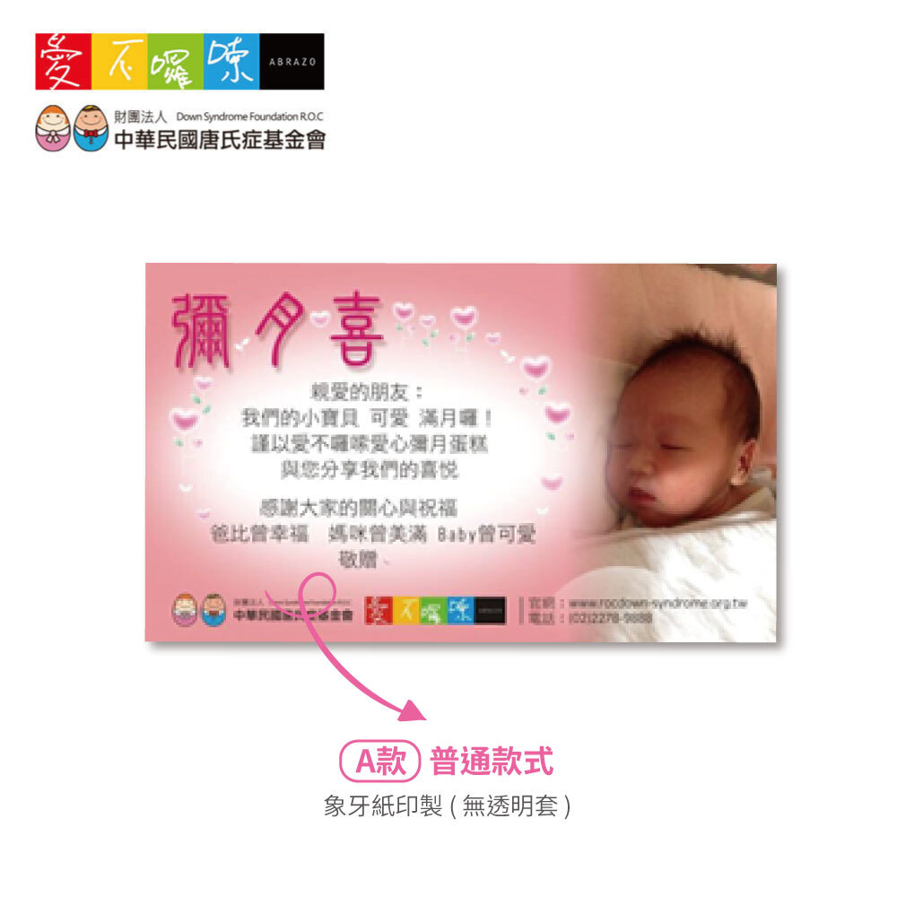 【彌月加購】愛不囉嗦│寶寶彌月小卡 - 兩款任選