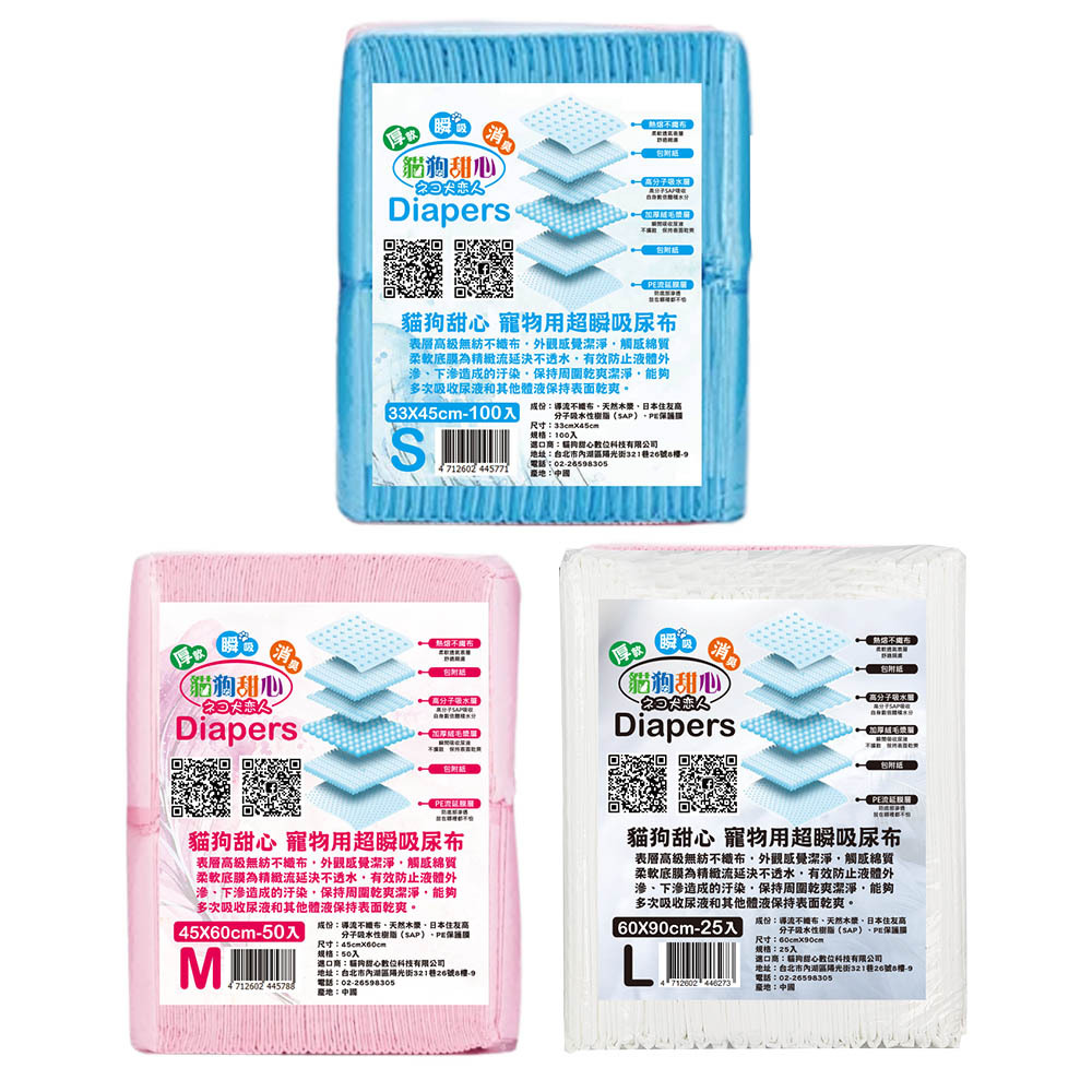 貓狗甜心 超瞬吸尿布墊 S/M/L 狗尿墊 寵物尿墊