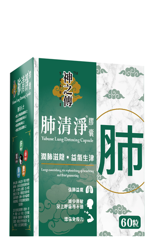 神之傳肺清淨膠囊 60粒