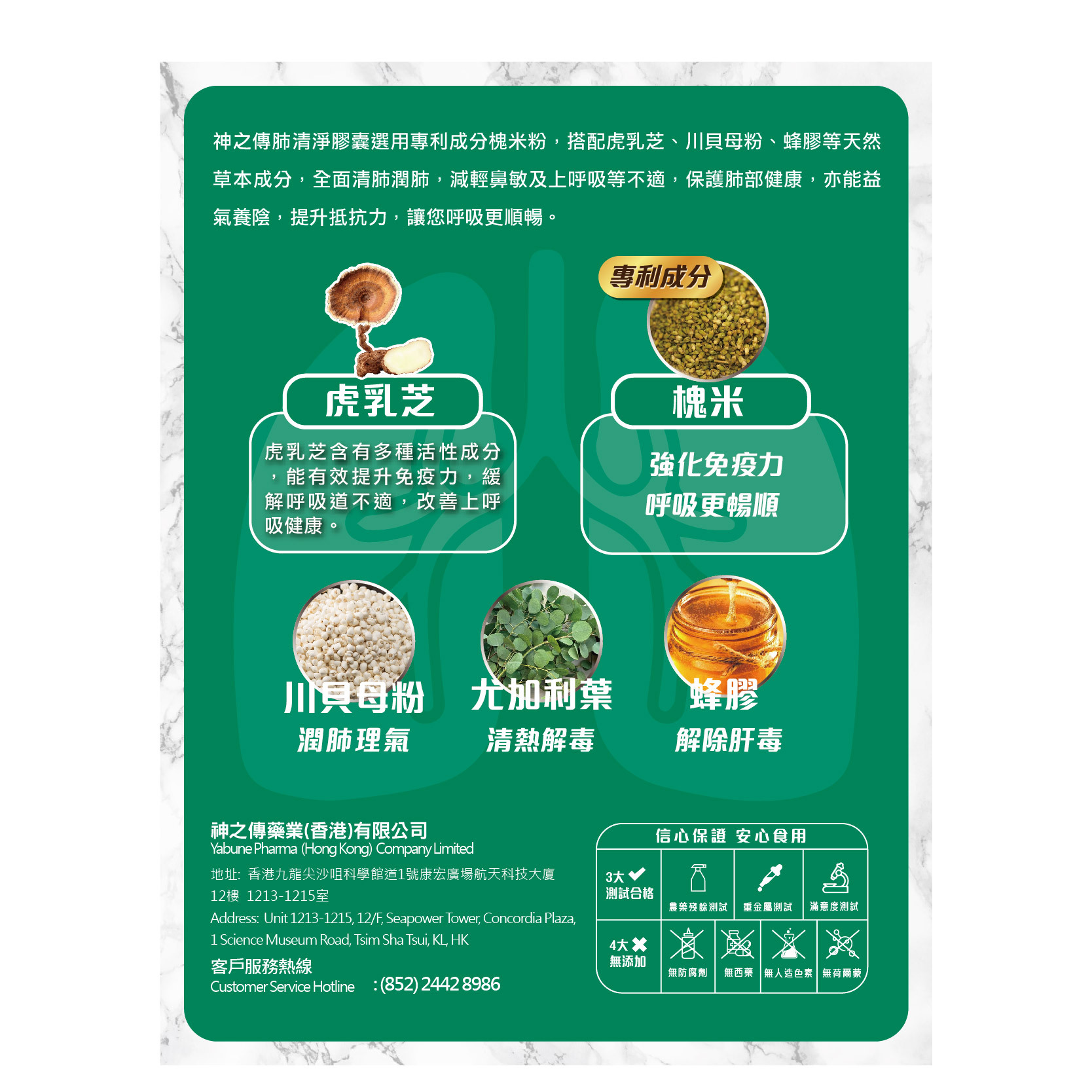 神之傳肺清淨膠囊 60粒