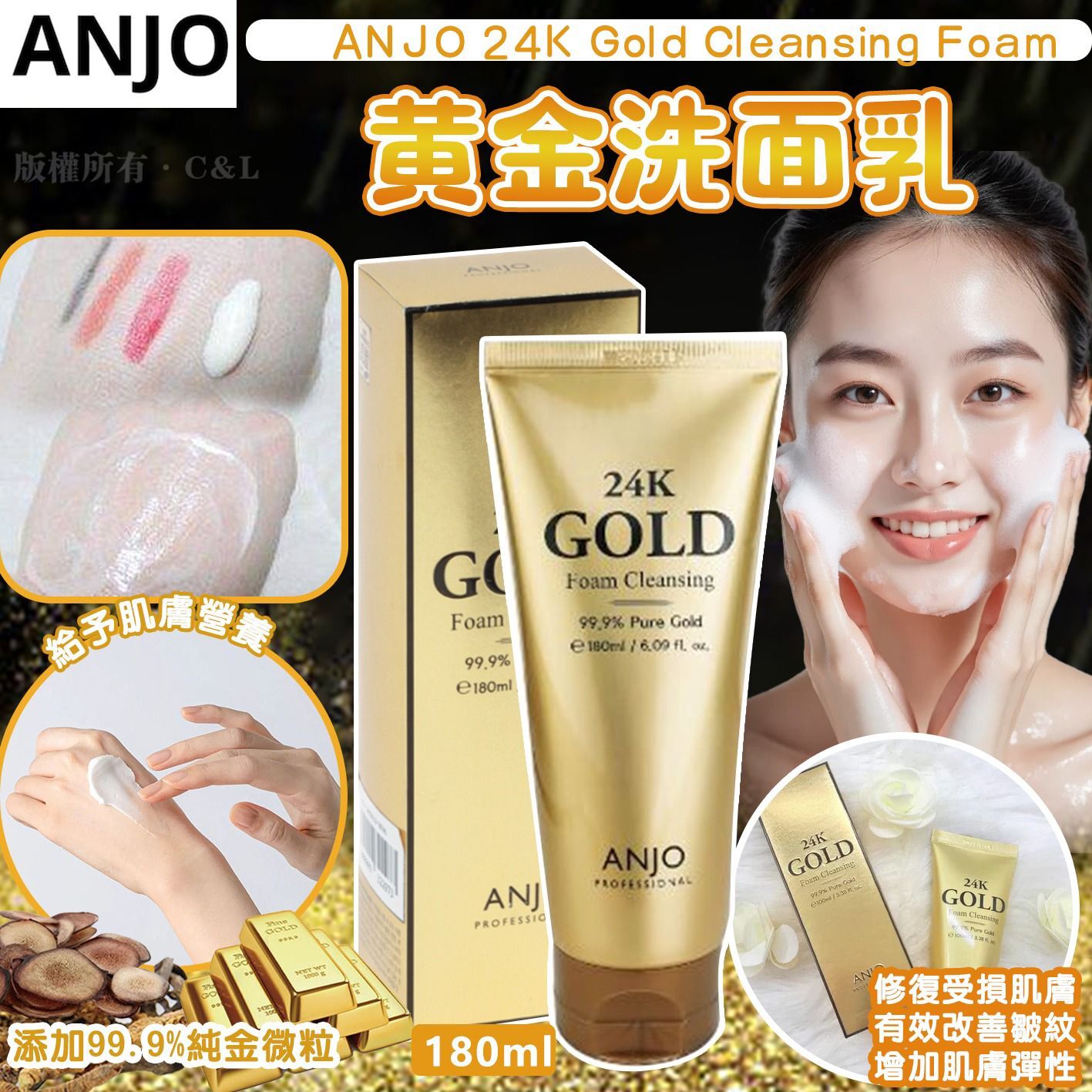 ANJO 24K Gold Cleansing Foam黄金洗面乳180ml