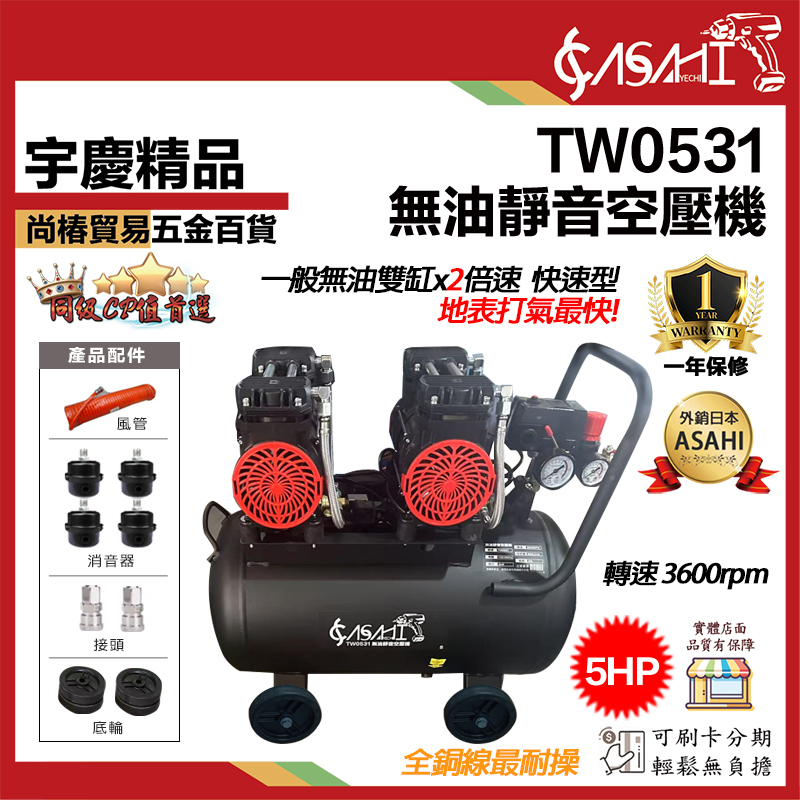 附發票｜TW0531無油式空壓機｜快速型 雙馬達靜音款 4輪 壓縮機 散熱片 贈6M風管/風槍/母頭