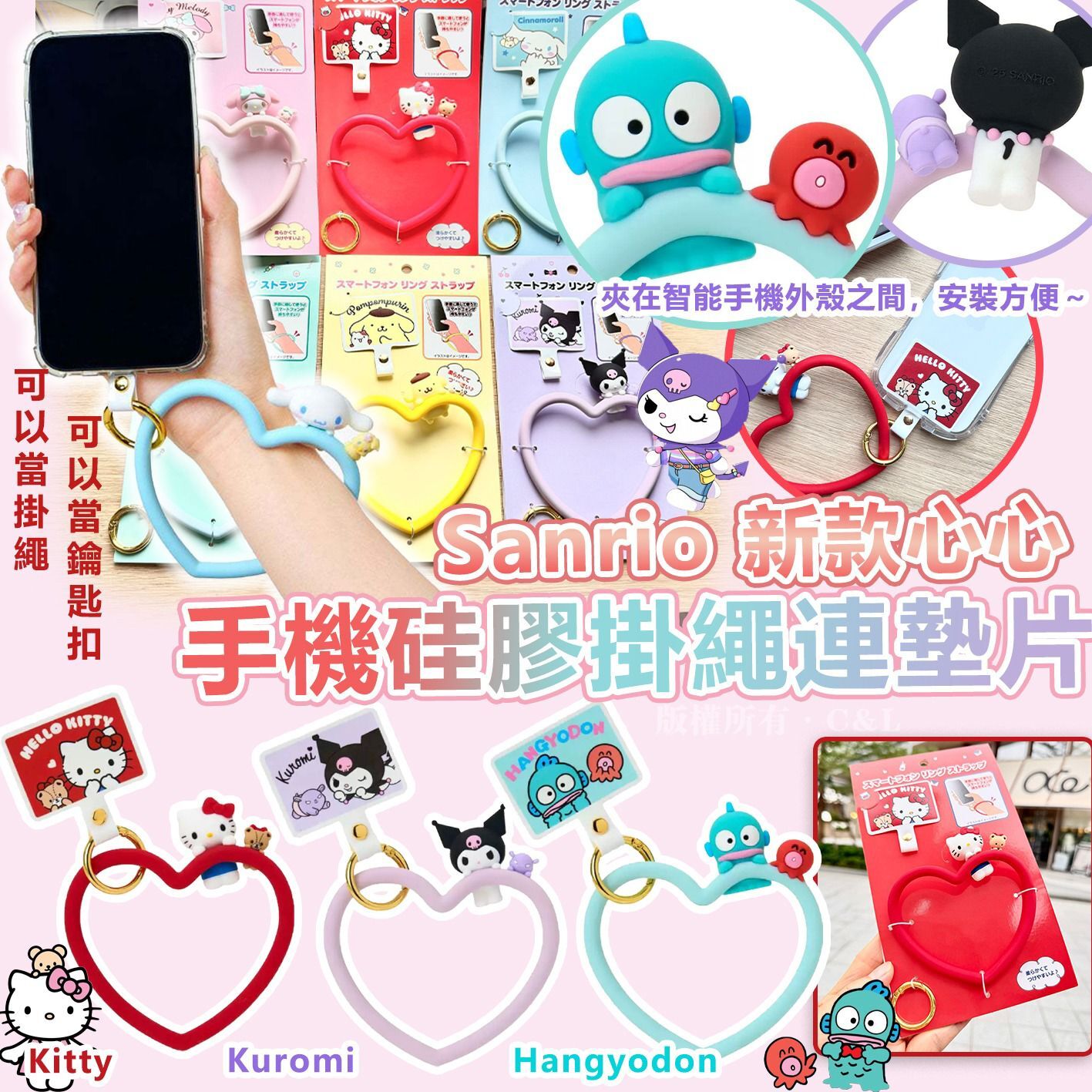 Sanrio 新款手機硅膠心心掛繩連墊片