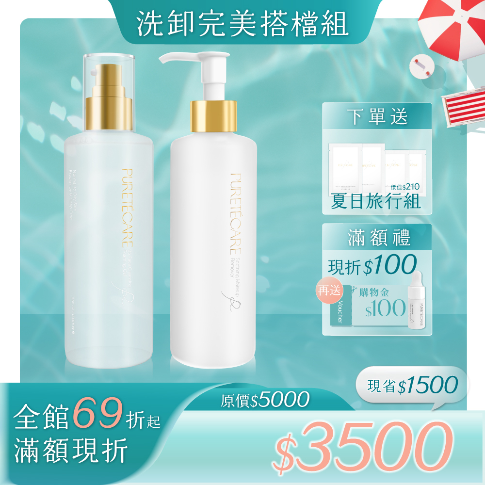 洗卸完美搭檔組