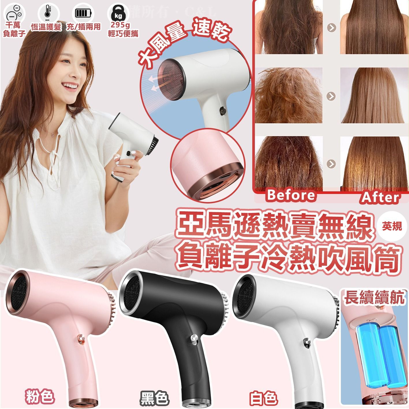 亞馬遜熱賣無線負離子冷熱吹風筒