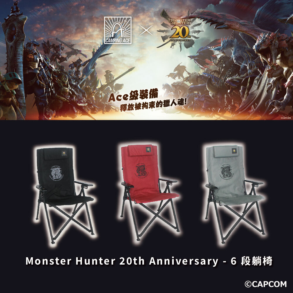 野樂Camping Ace 魔物獵人聯名 6段躺椅