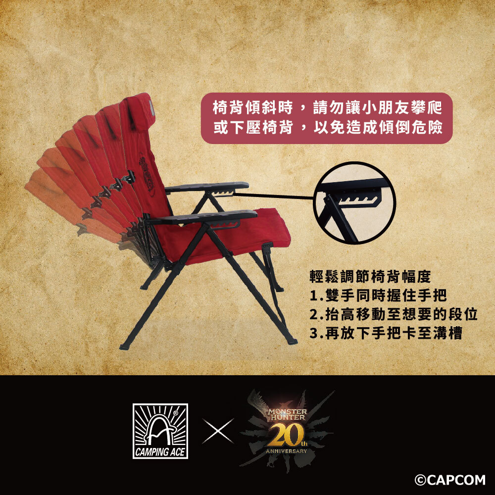 野樂Camping Ace 魔物獵人聯名 6段躺椅