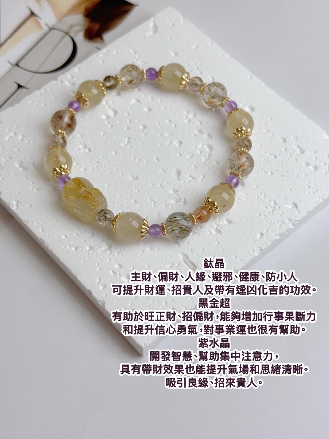 鈦晶貔貅/黑金超/紫水晶手鍊