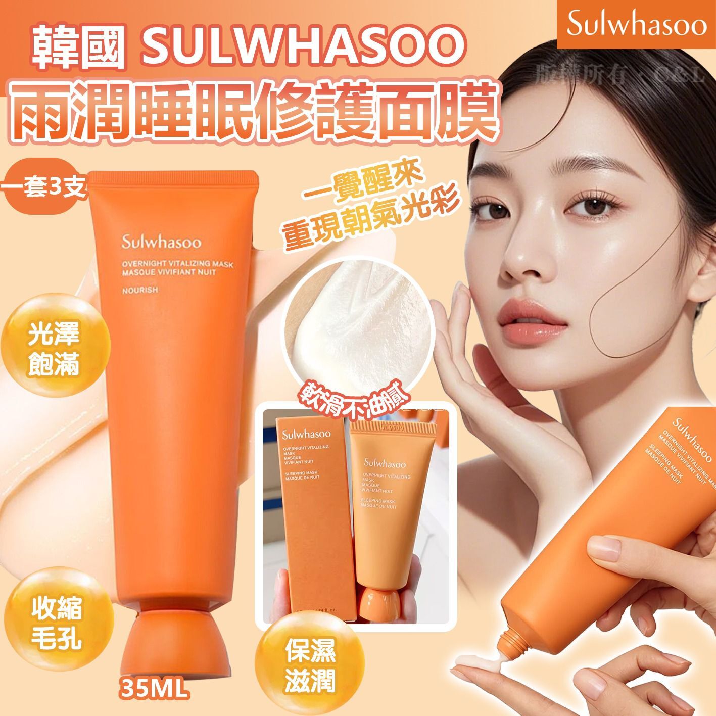 韓國 Sulwhasoo雨潤睡眠修護面膜 1套3支入