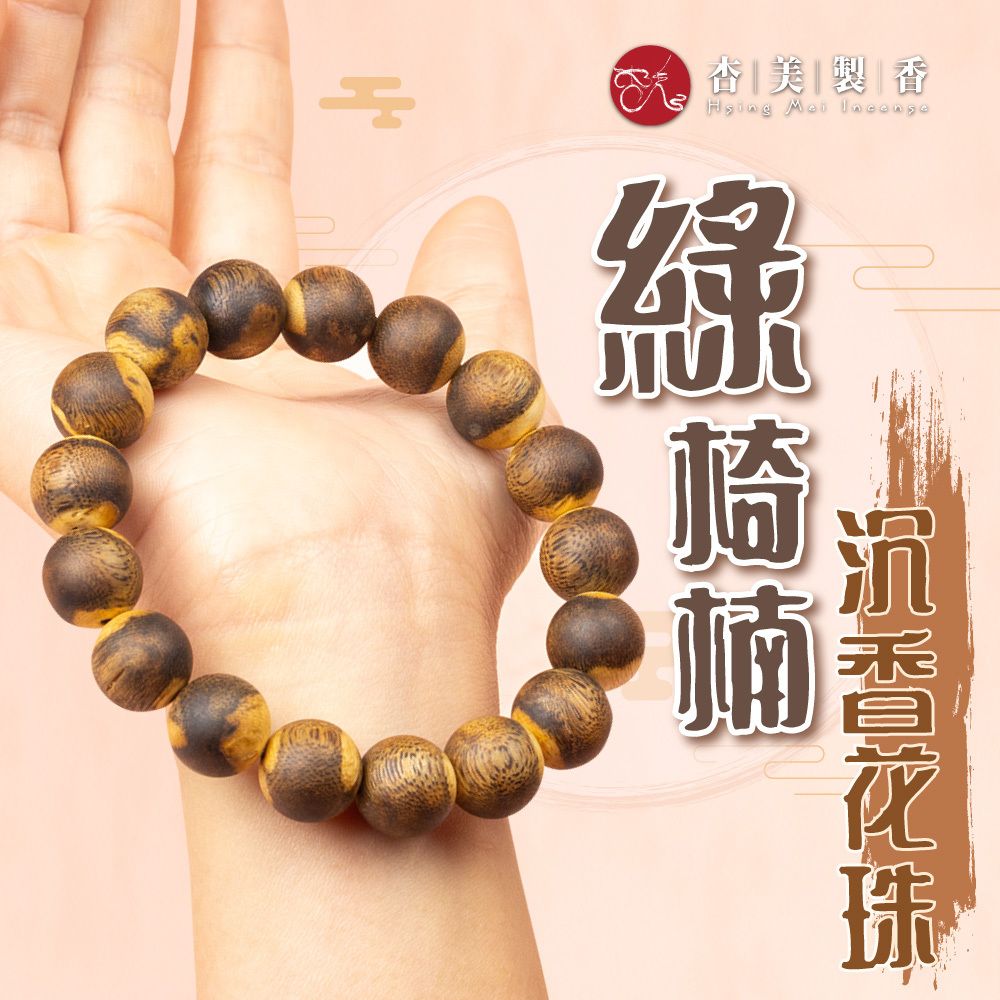 綠椅楠沉香花珠