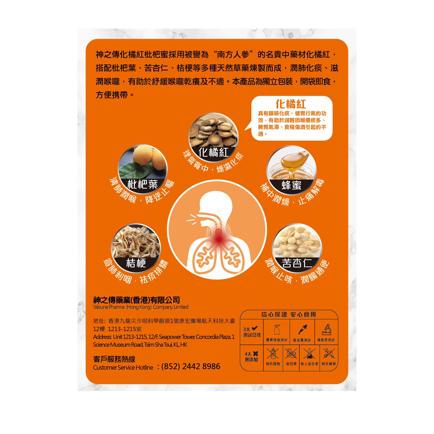 神之傳化橘紅枇杷蜜 20條