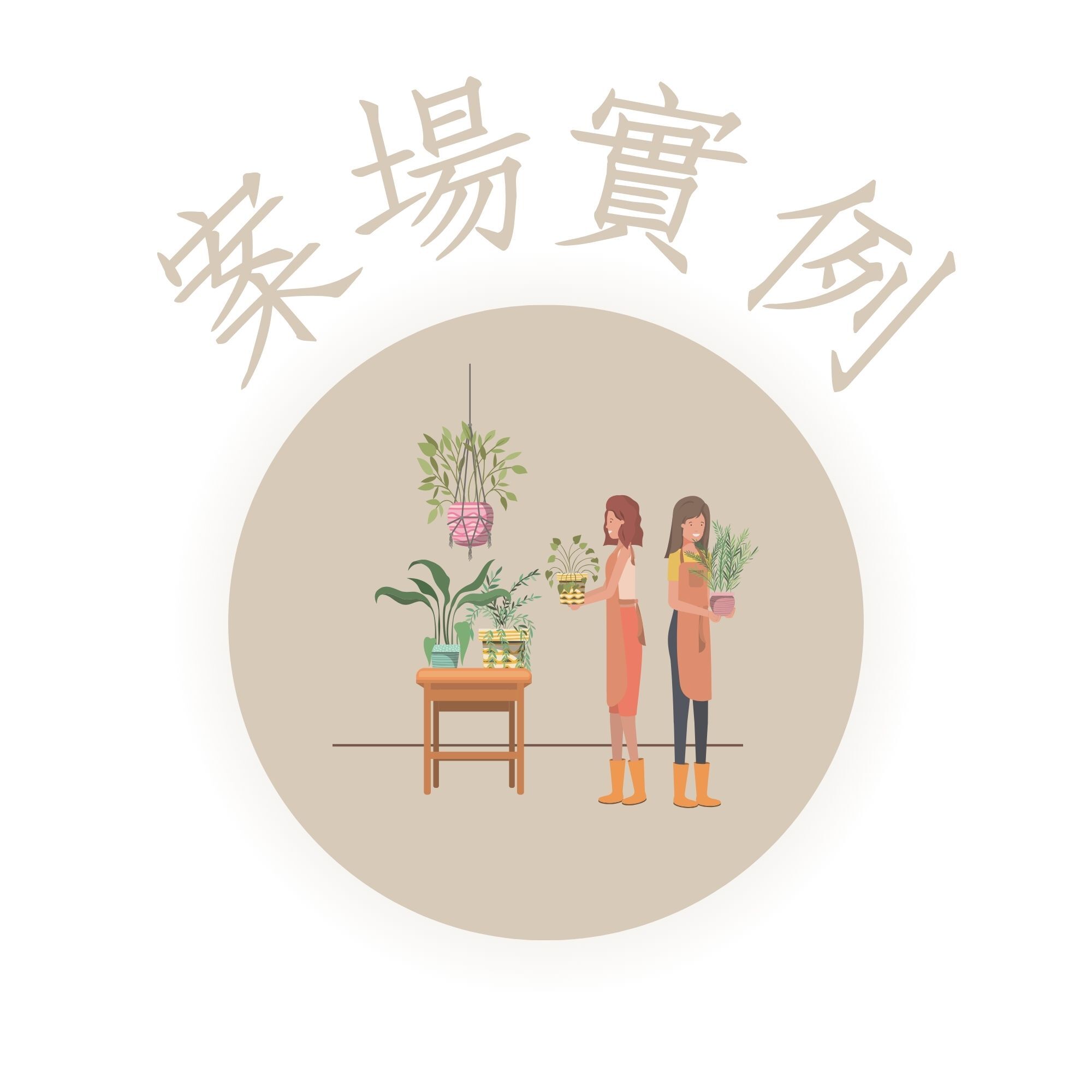 花藝布置花藝空間設計