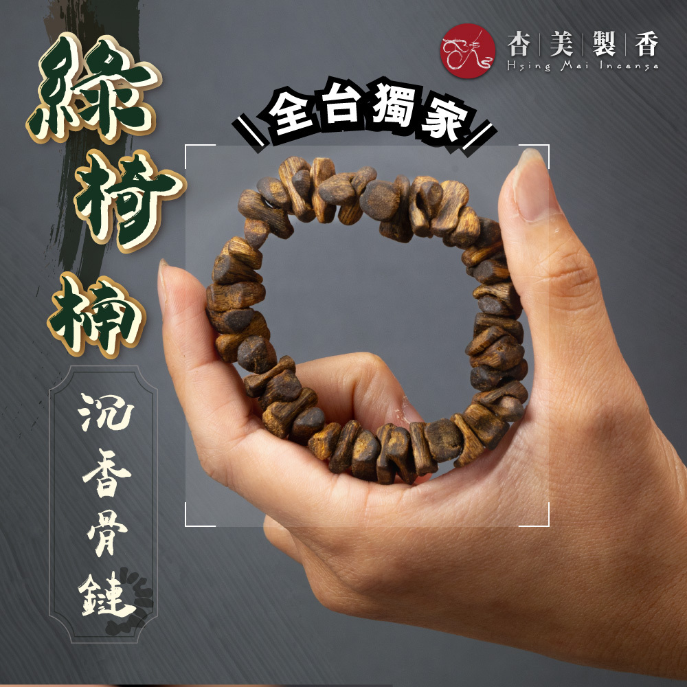 綠椅楠沉香骨鏈【獨家販售】